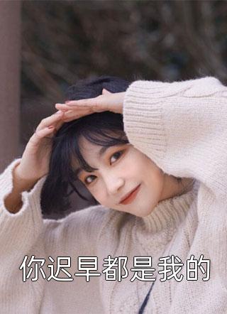 侯门千金被挖心后，夫君和爹娘都悔疯了全文免费